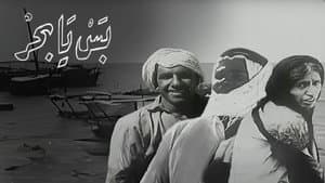 بس يا بحر — foto 2