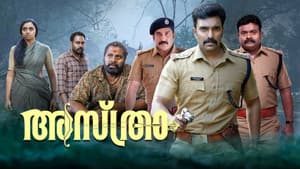 അസ്ത്രാ — foto 1
