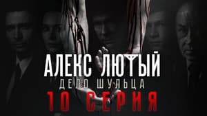 Episodio 10