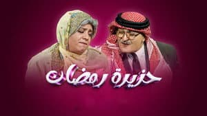 حزيرة رمضان — foto 1