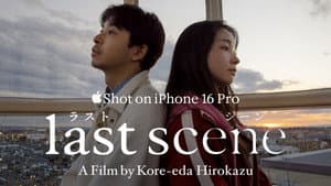 ラストシーン — foto 4