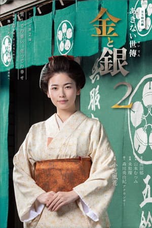 Temporada 2