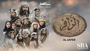 الزافر — foto 1