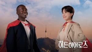 히든 히어로즈 — foto 1