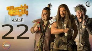 Episodio 22