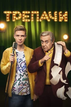 Temporada 1