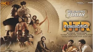 NTR కథానాయకుడు — foto 2
