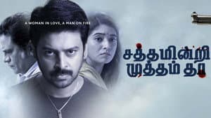 சத்தம் இன்றி முத்தம் தா — foto 1