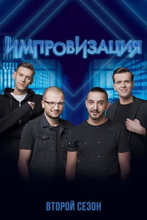 Temporada 2