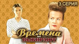 Episodio 3