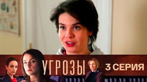 Episodio 3