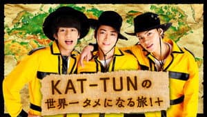 KAT-TUNの世界一タメになる旅!+ — foto 1