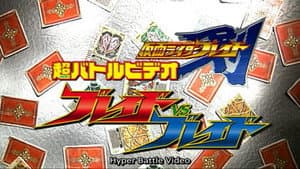 仮面ライダー剣（ブレイド） ブレイドVSブレイド — foto 1