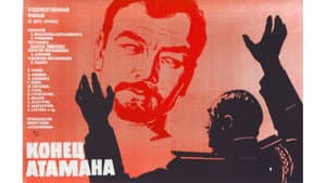 Конец атамана — foto 4