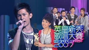 TVB全球华人新秀歌唱大赛 — foto 1