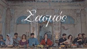 Σασμός — foto 2