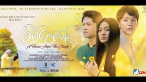 တိမ်တွေပေါ်ကပန်း — foto 2