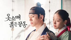 옷소매 붉은 끝동 부여잡고 — foto 3