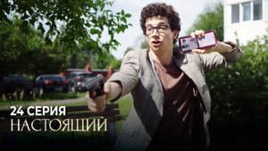 Episodio 24