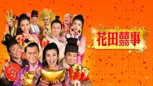 花田囍事2010 — foto 7