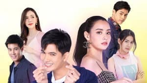 เขยบ้านไร่สะใภ้ไฮโซ — foto 2