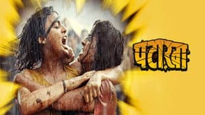 पटाखा — foto 12