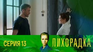 Episodio 13