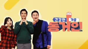 건강한 가출 동거인 — foto 2