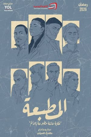 Temporada 1
