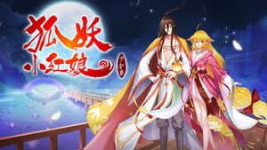 狐妖小红娘·月红2 — foto 2