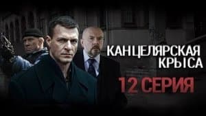Episodio 12