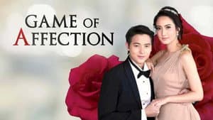 เกมเสน่หา — foto 1
