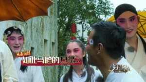 咱们穿越吧 — foto 3