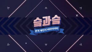슼과 슼 — foto 1