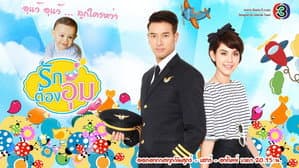 รักตัองอุ้ม — foto 1