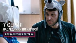 Episodio 7