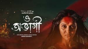 ও অভাগী — foto 1