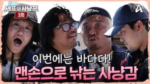 Episodio 3