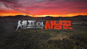 Episodio 1