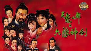 天龍八部 (數碼修復版) — foto 1