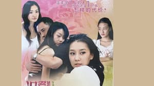 温柔的背后 — foto 1