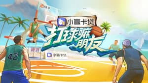 打球嘛朋友 — foto 1