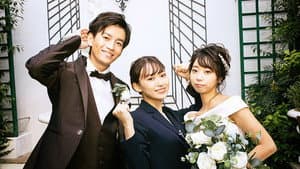 私たち、結婚式できますか？ — foto 1
