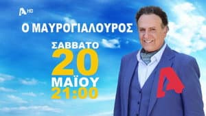 Τα Νεοκλασικά - Ο Μαυρογιαλούρος — foto 1
