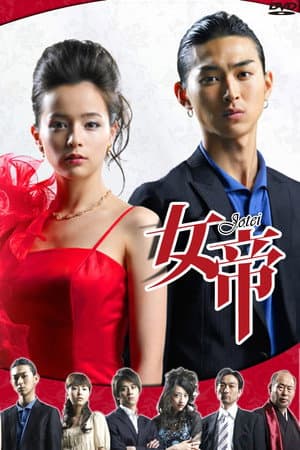 Temporada 1
