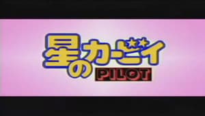 Kirby of the Stars Pilot — foto 1