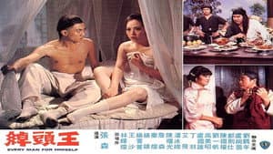 綽頭王 — foto 2