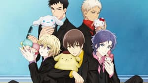 サンリオ男子 — foto 1