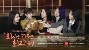 회사를 관두는 최고의 순간 — foto 1