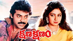 క్షణ క్షణం — foto 4